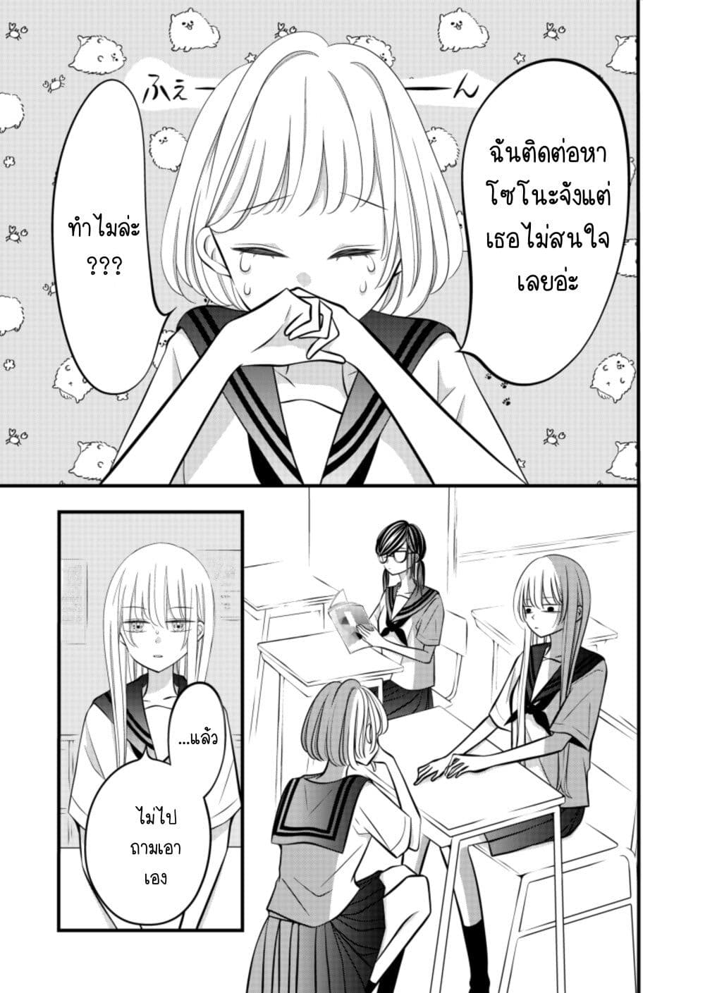 The Plain Girl Sitting Next to Me page 1