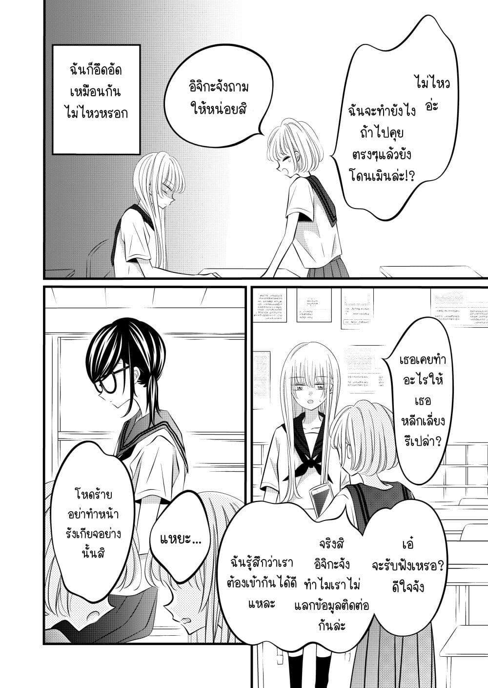 The Plain Girl Sitting Next to Me page 2