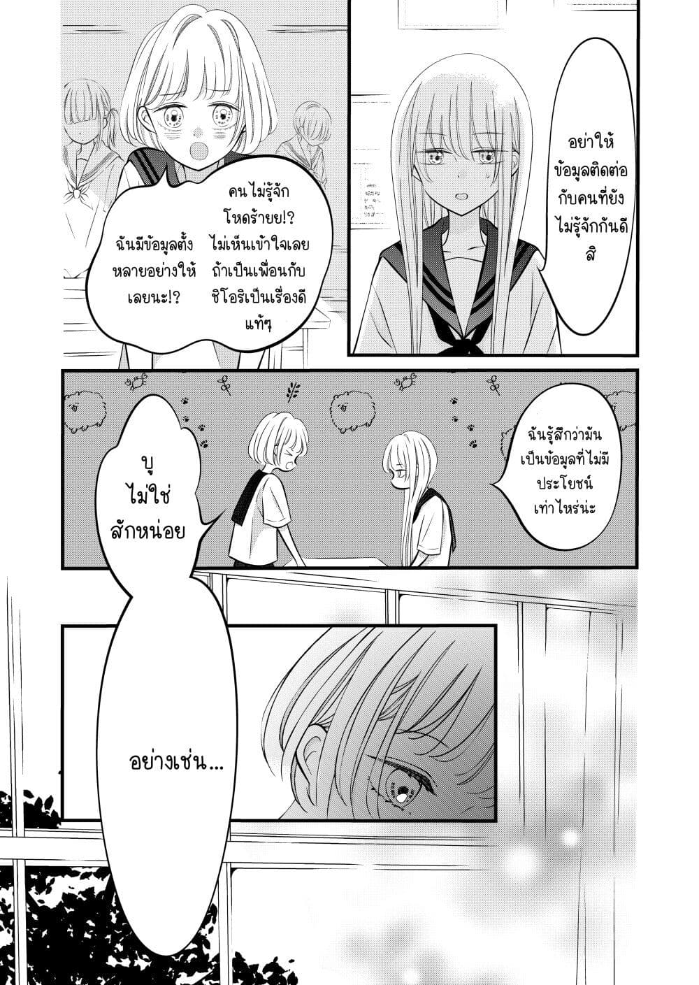 The Plain Girl Sitting Next to Me page 3