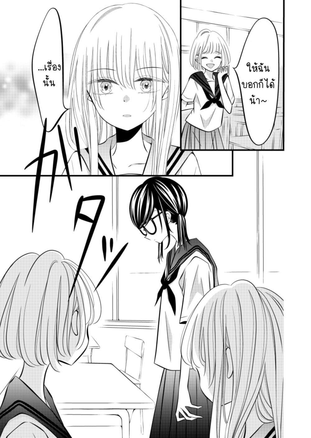 The Plain Girl Sitting Next to Me page 5