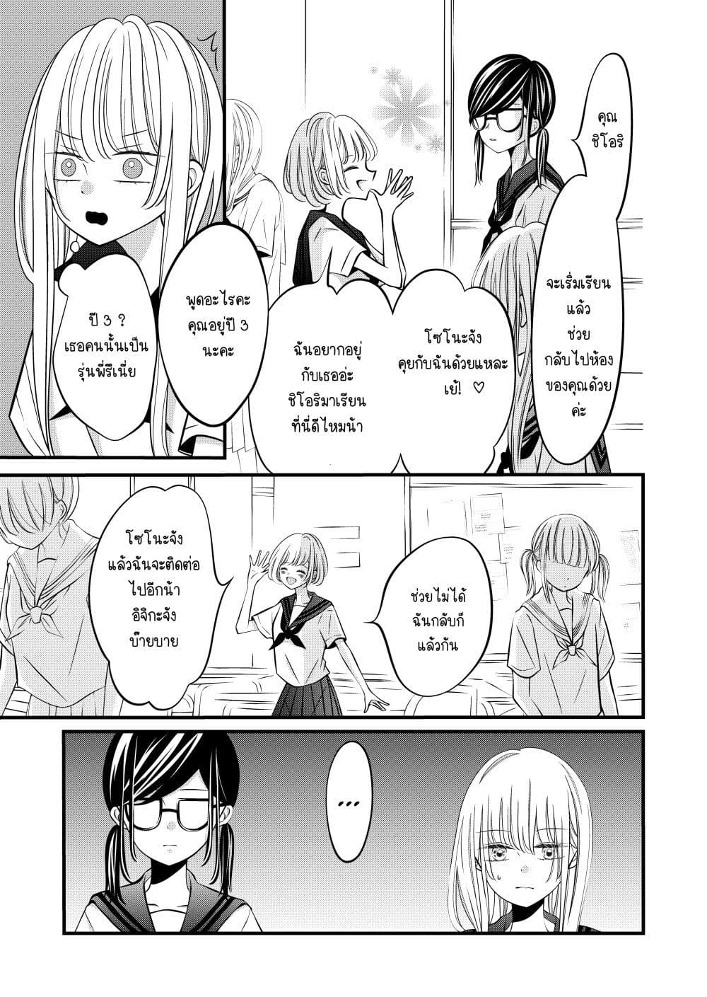 The Plain Girl Sitting Next to Me page 1