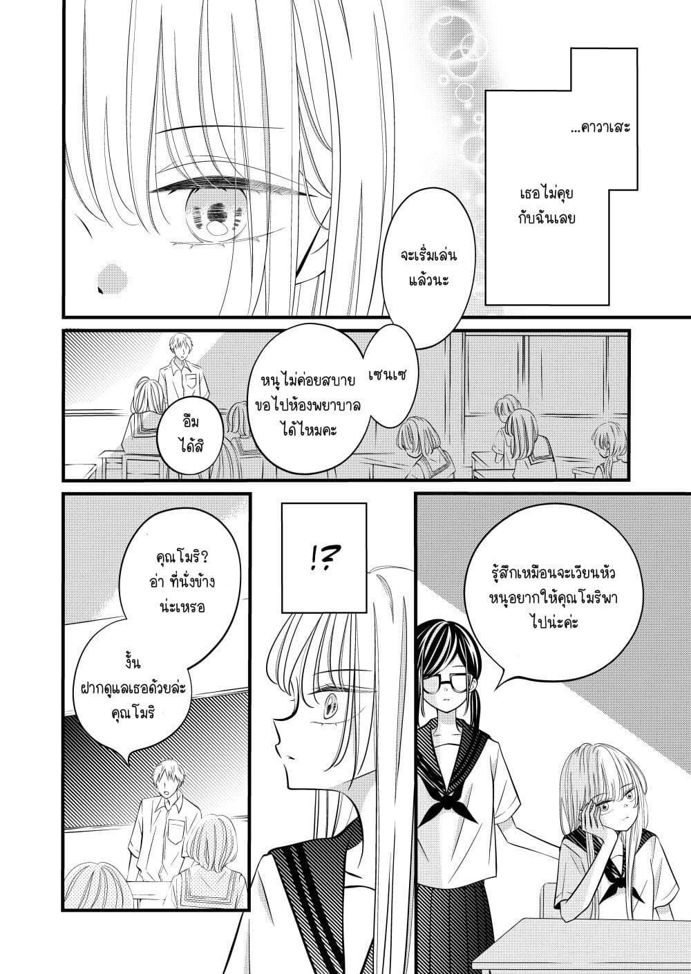 The Plain Girl Sitting Next to Me page 2