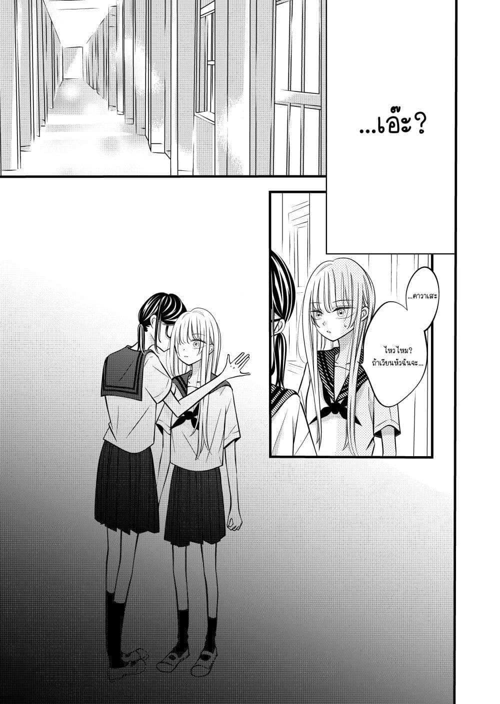 The Plain Girl Sitting Next to Me page 3