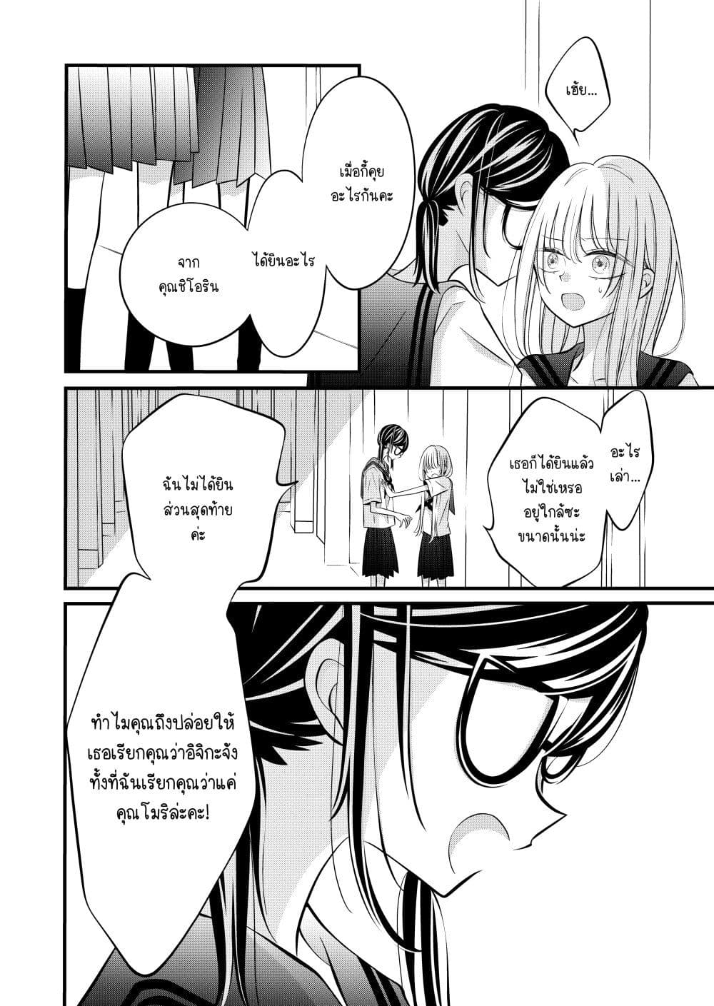 The Plain Girl Sitting Next to Me page 4
