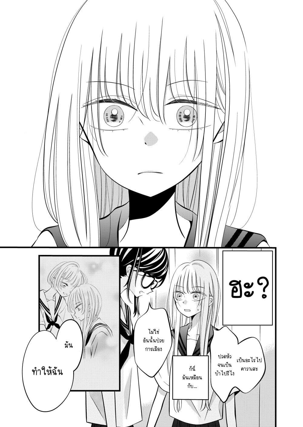 The Plain Girl Sitting Next to Me page 5