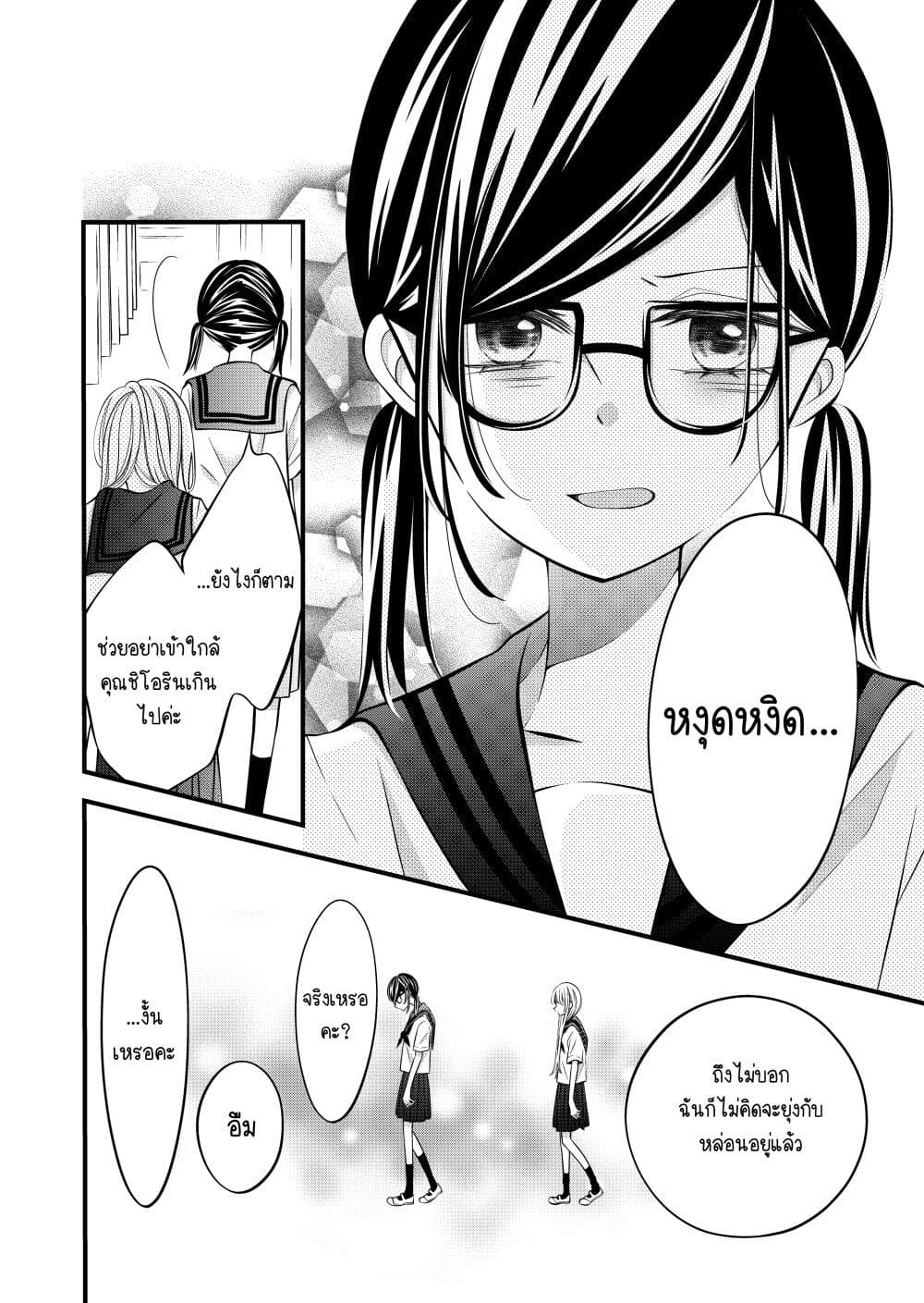 The Plain Girl Sitting Next to Me page 6