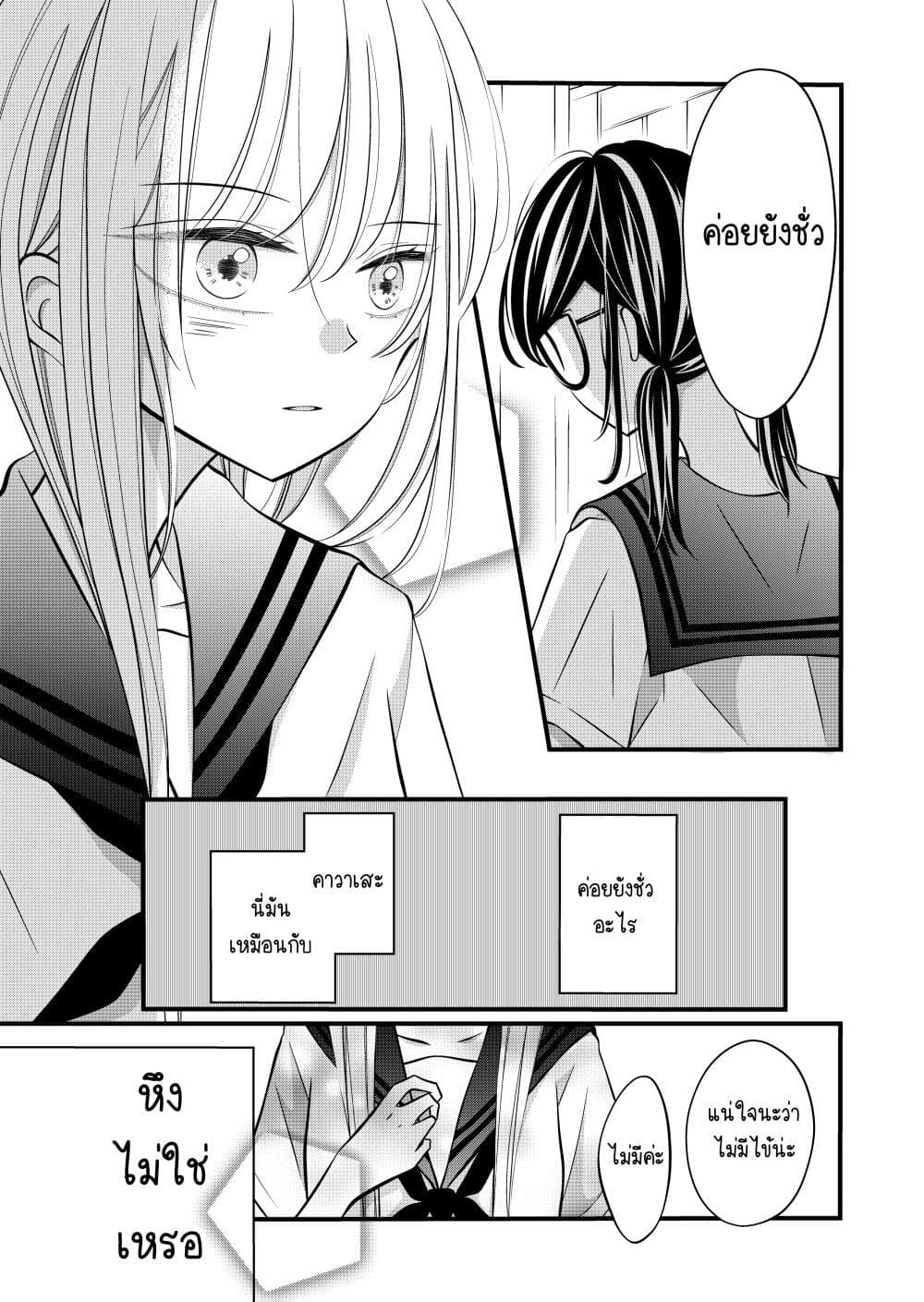 The Plain Girl Sitting Next to Me page 7
