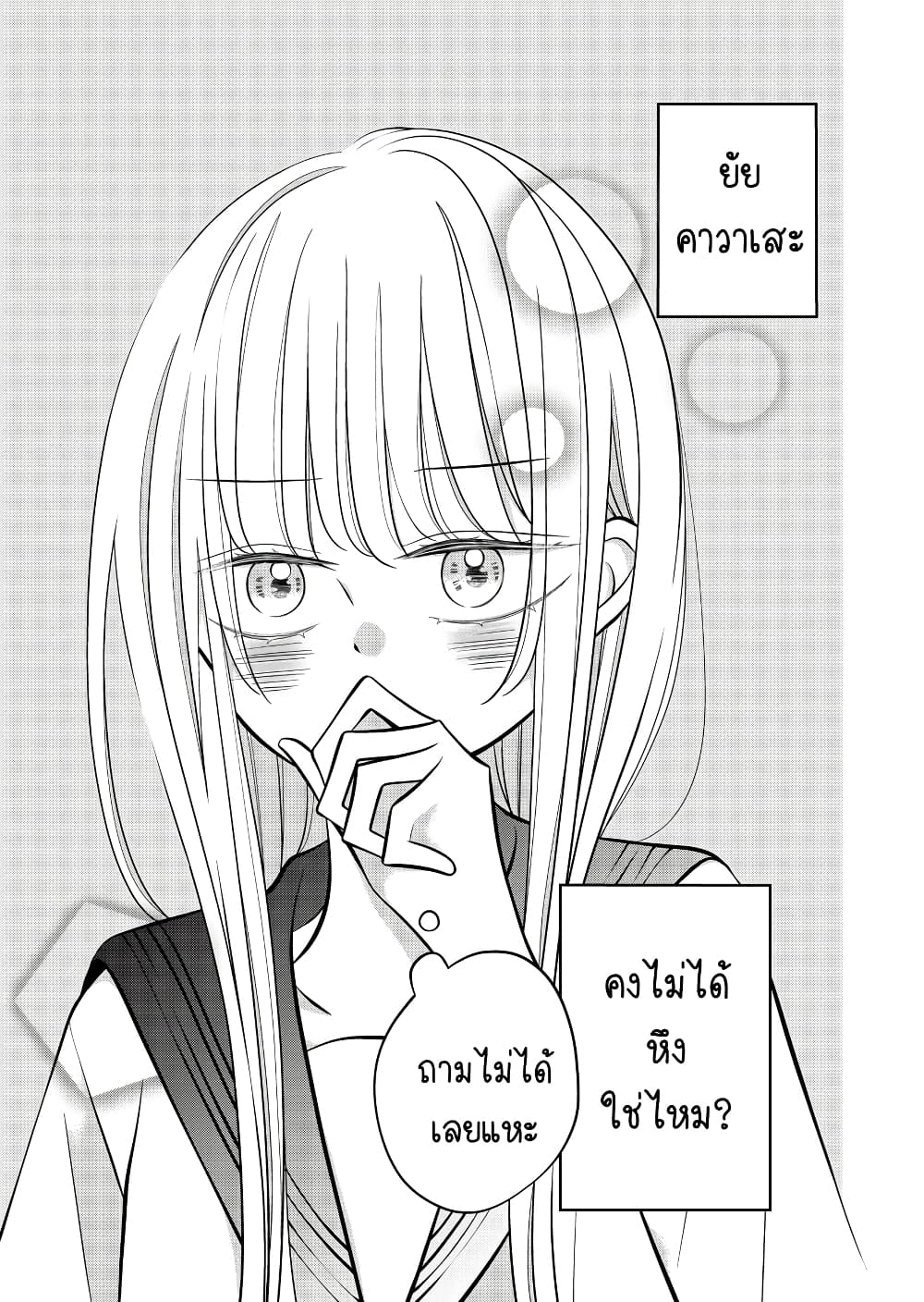 The Plain Girl Sitting Next to Me page 1