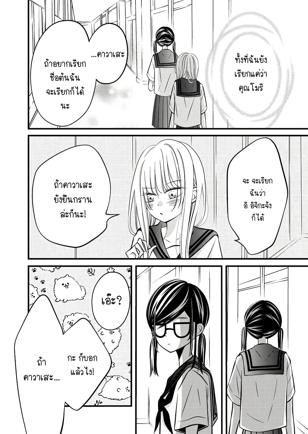 The Plain Girl Sitting Next to Me page 2