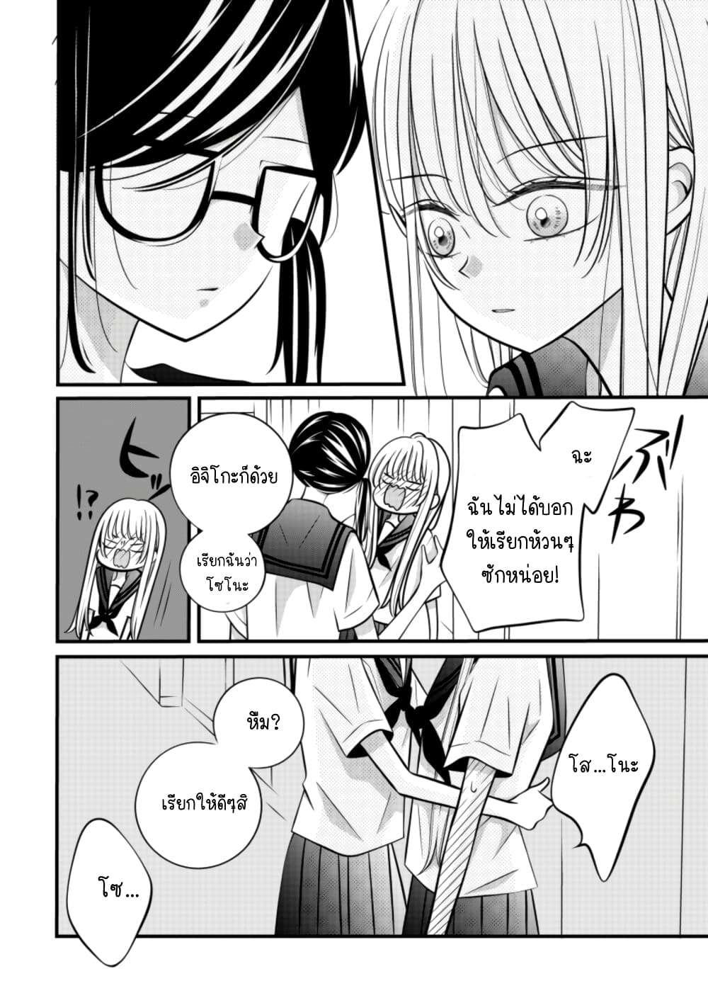The Plain Girl Sitting Next to Me page 4