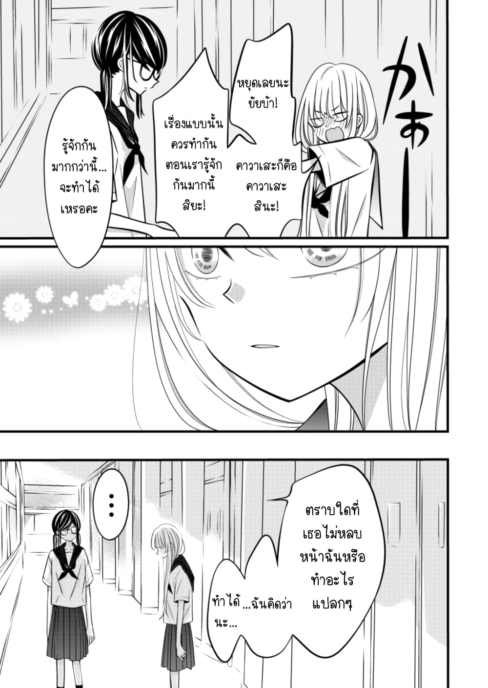 The Plain Girl Sitting Next to Me page 5