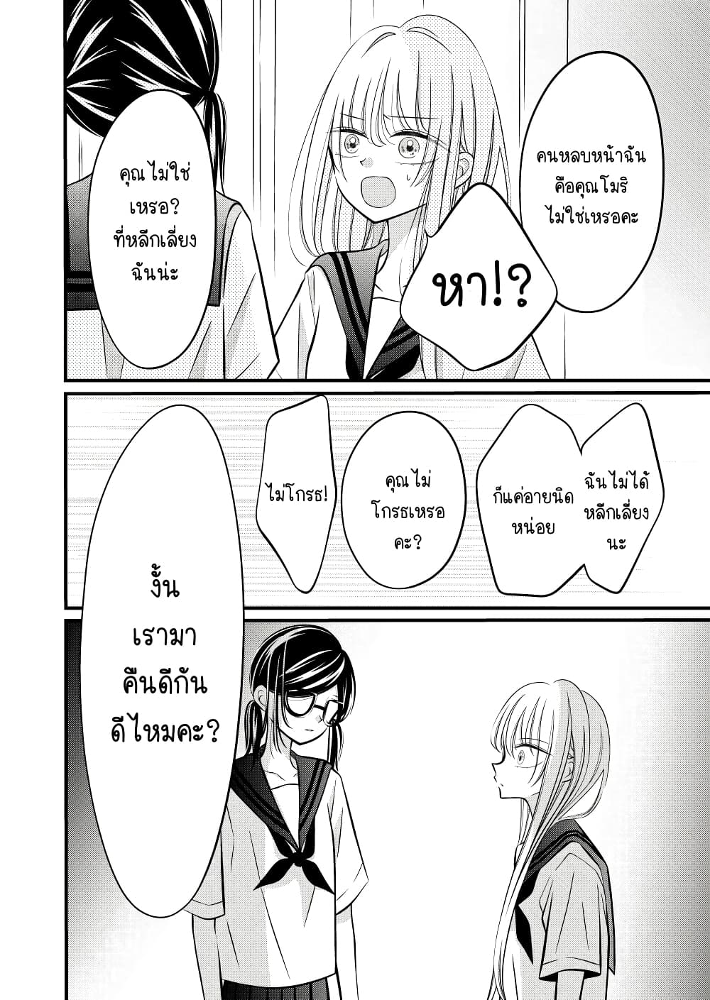 The Plain Girl Sitting Next to Me page 6