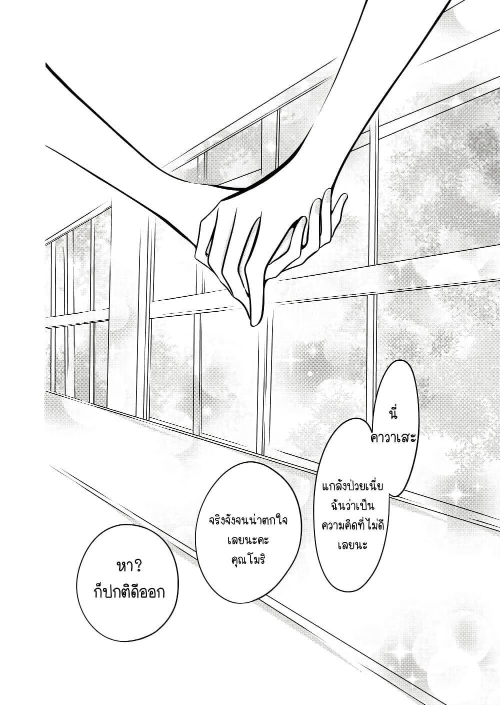 The Plain Girl Sitting Next to Me page 7