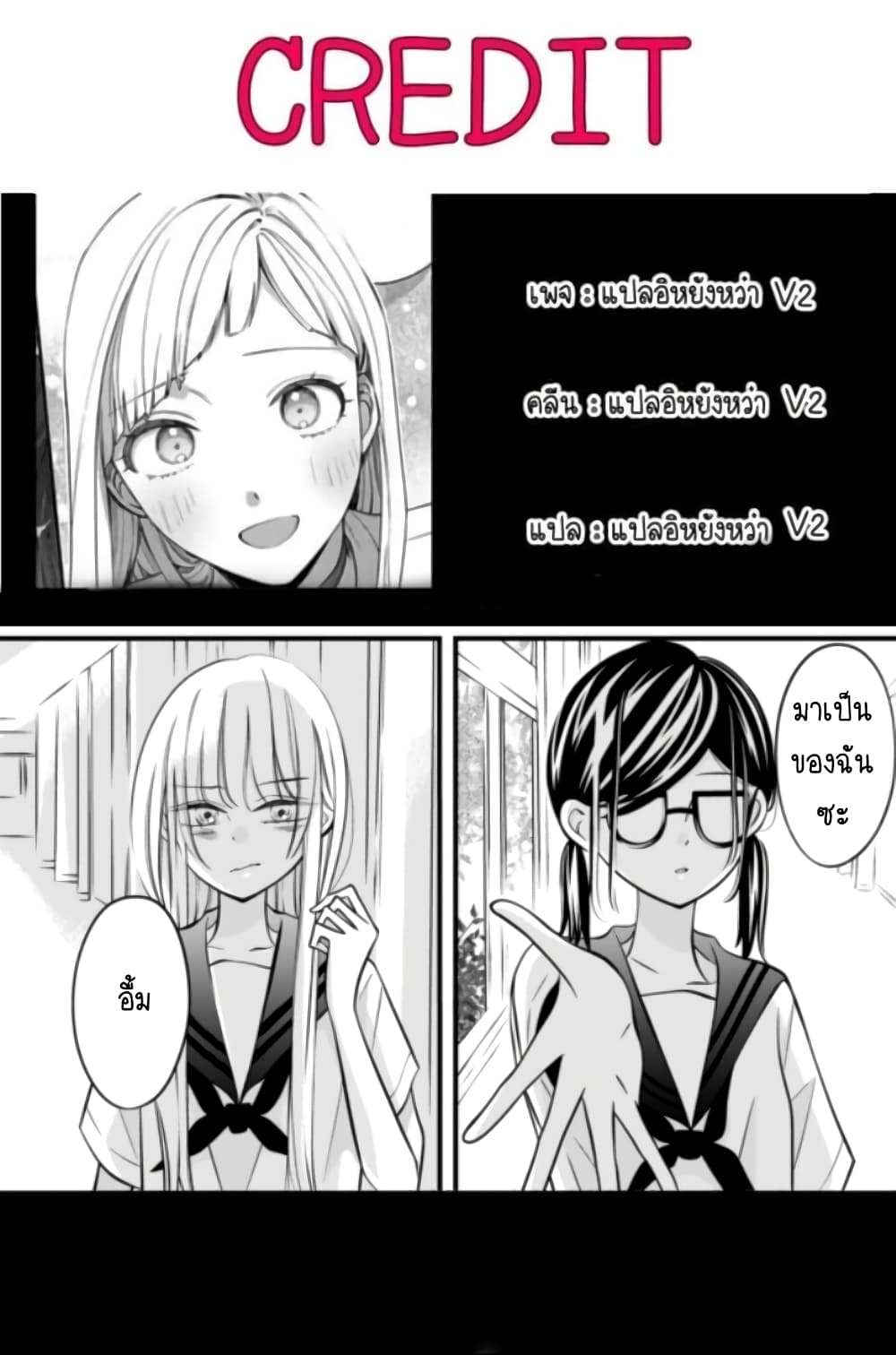 The Plain Girl Sitting Next to Me page 8