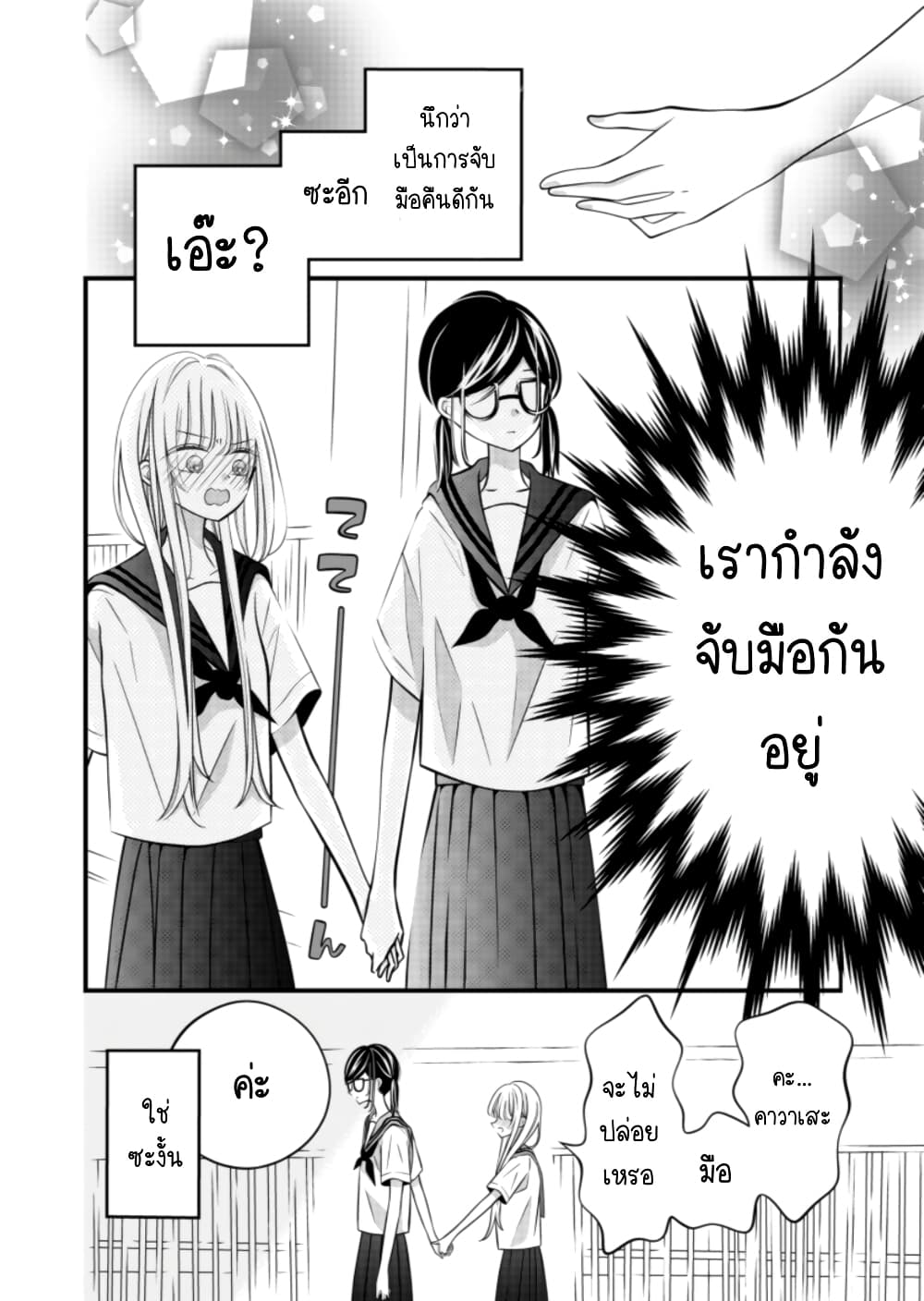The Plain Girl Sitting Next to Me page 1