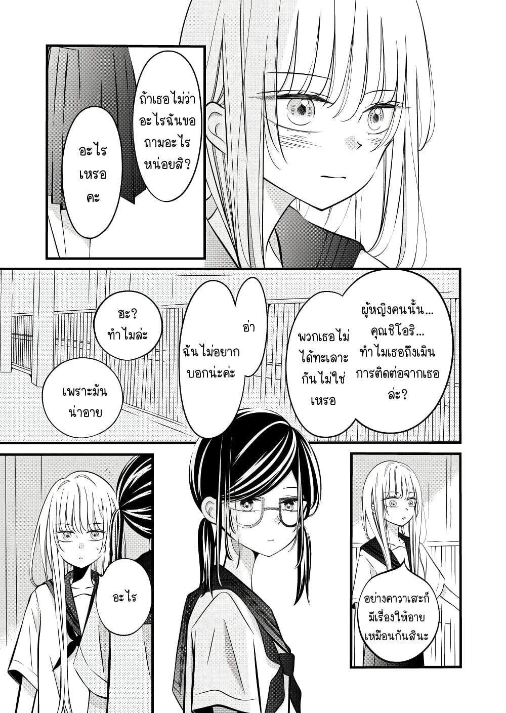 The Plain Girl Sitting Next to Me page 2