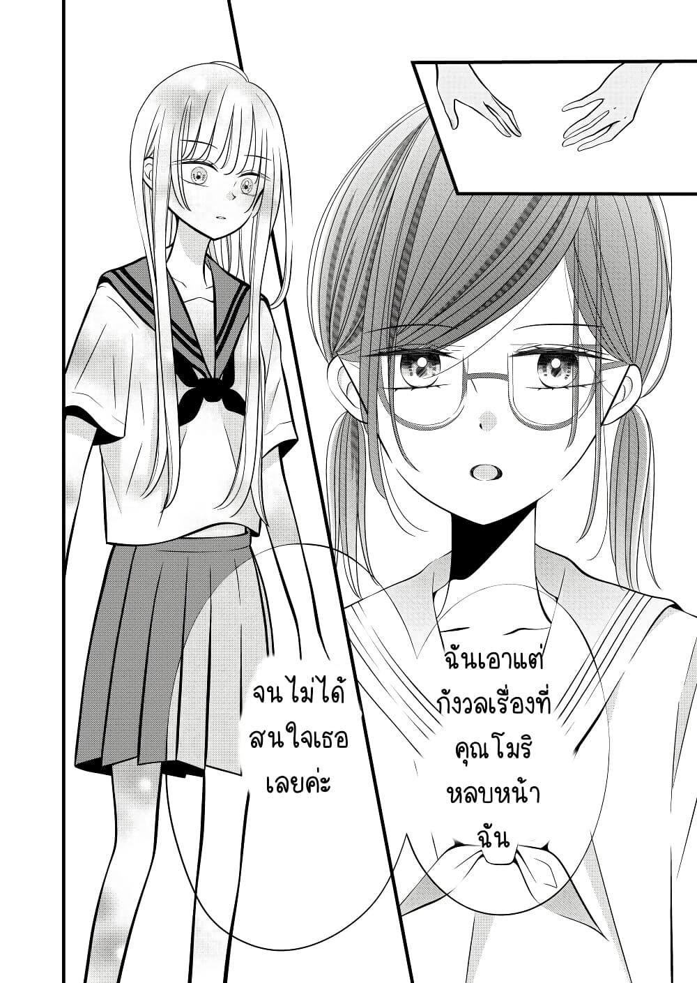 The Plain Girl Sitting Next to Me page 3