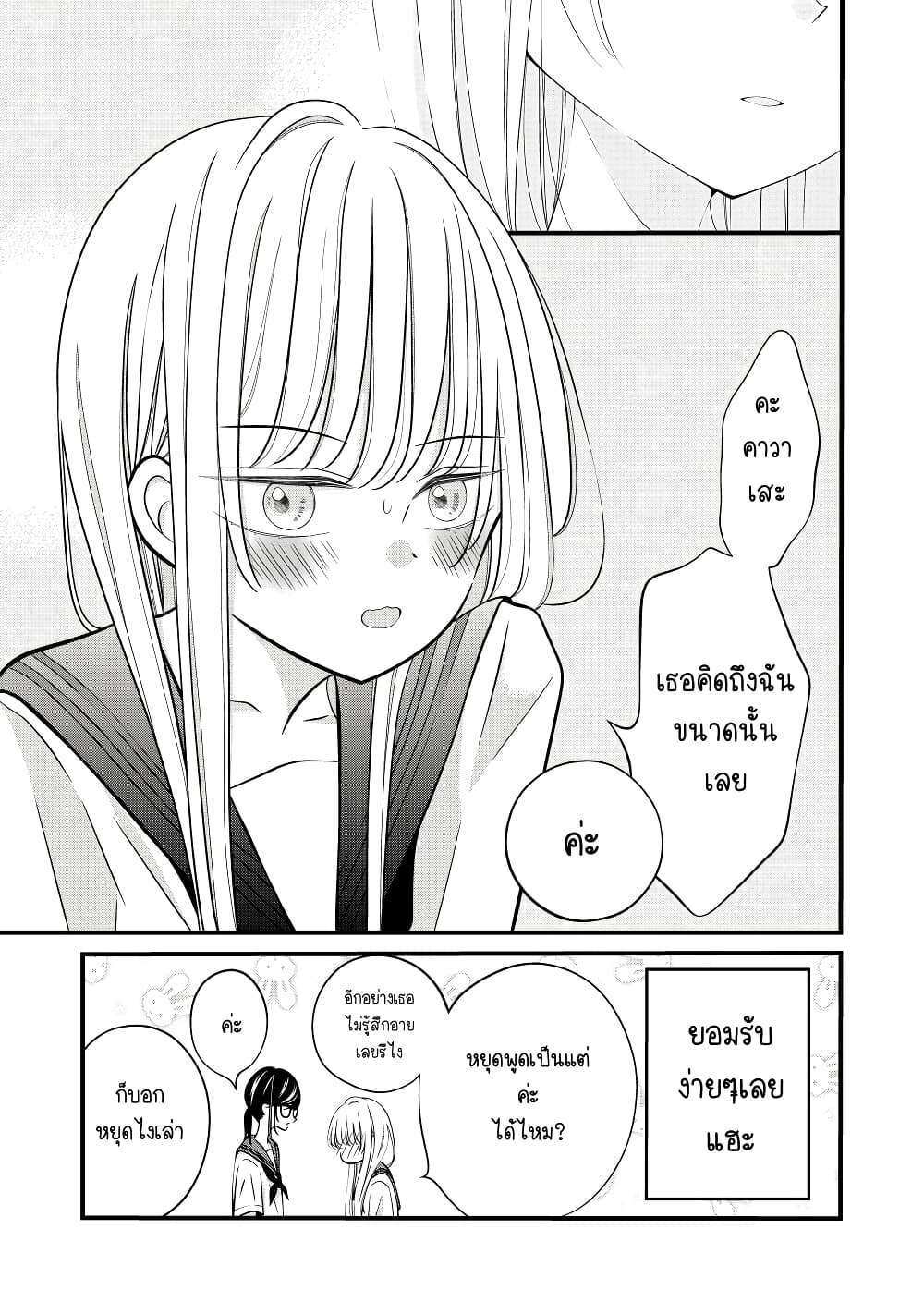 The Plain Girl Sitting Next to Me page 4