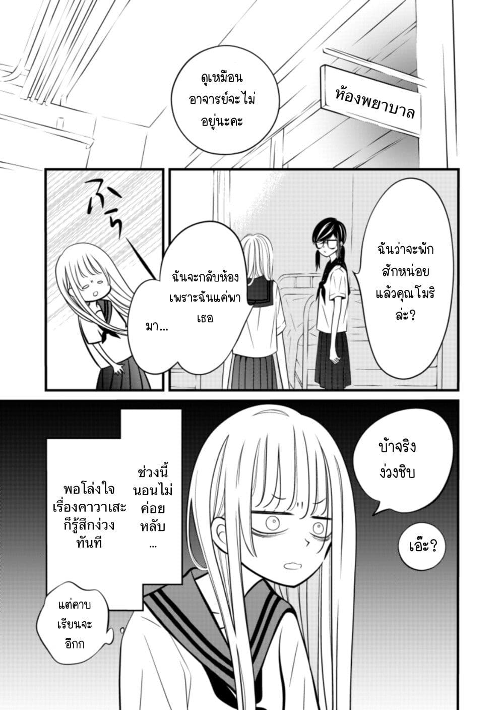 The Plain Girl Sitting Next to Me page 1