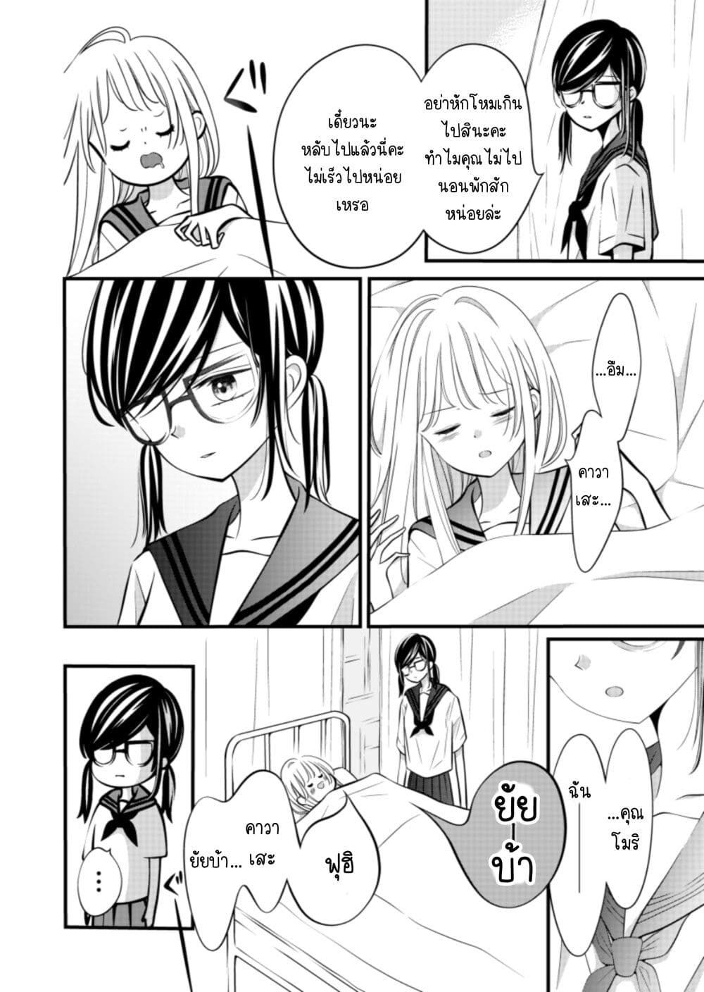 The Plain Girl Sitting Next to Me page 2