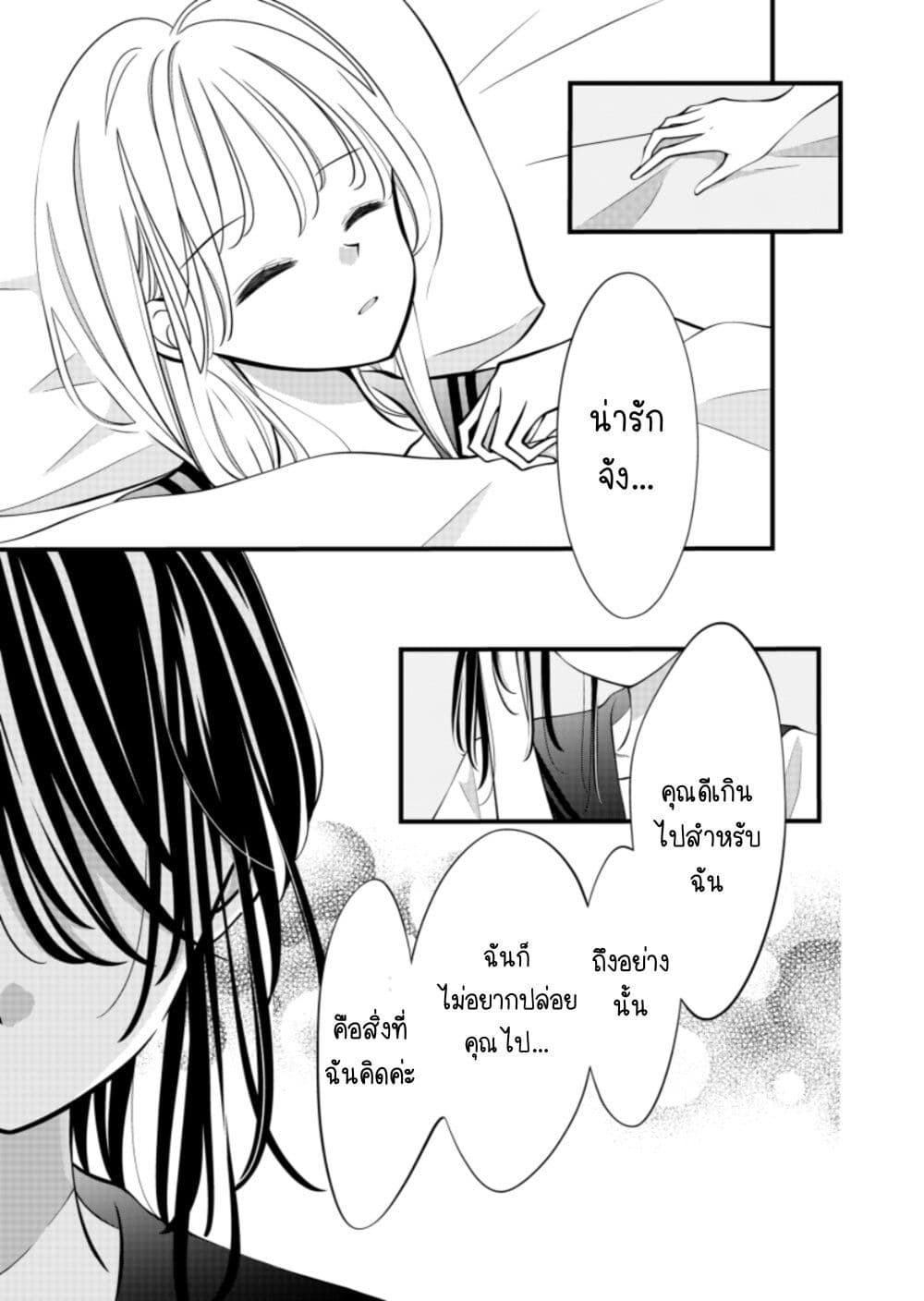 The Plain Girl Sitting Next to Me page 3