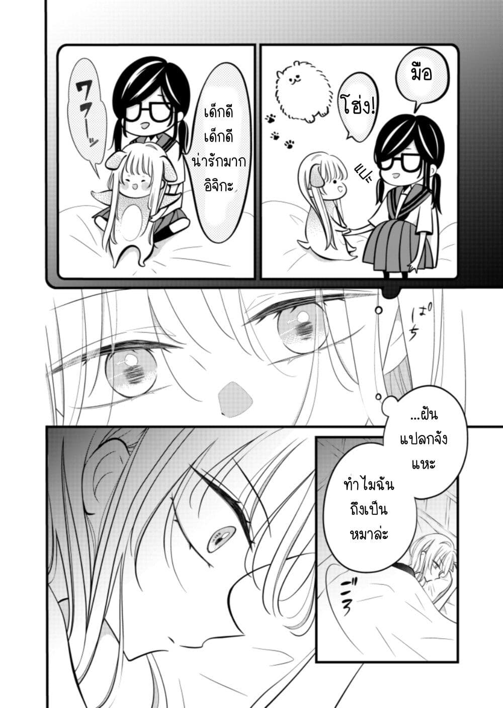The Plain Girl Sitting Next to Me page 1