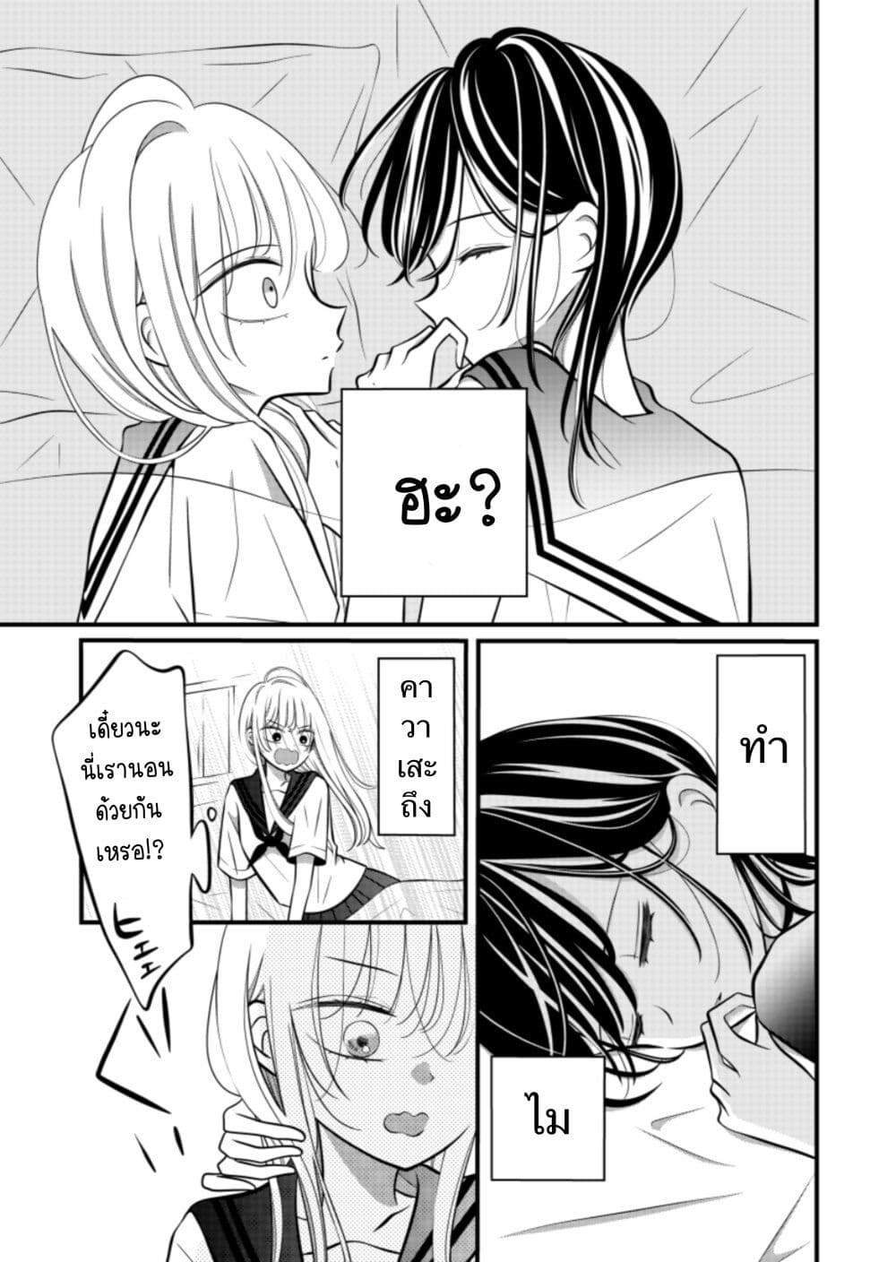 The Plain Girl Sitting Next to Me page 2