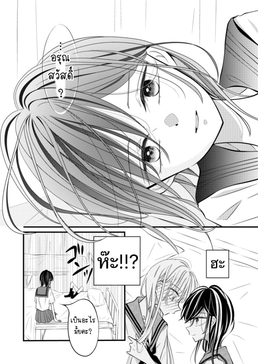 The Plain Girl Sitting Next to Me page 3