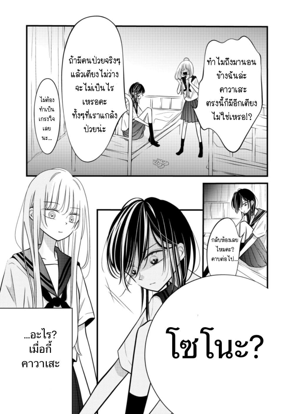 The Plain Girl Sitting Next to Me page 4