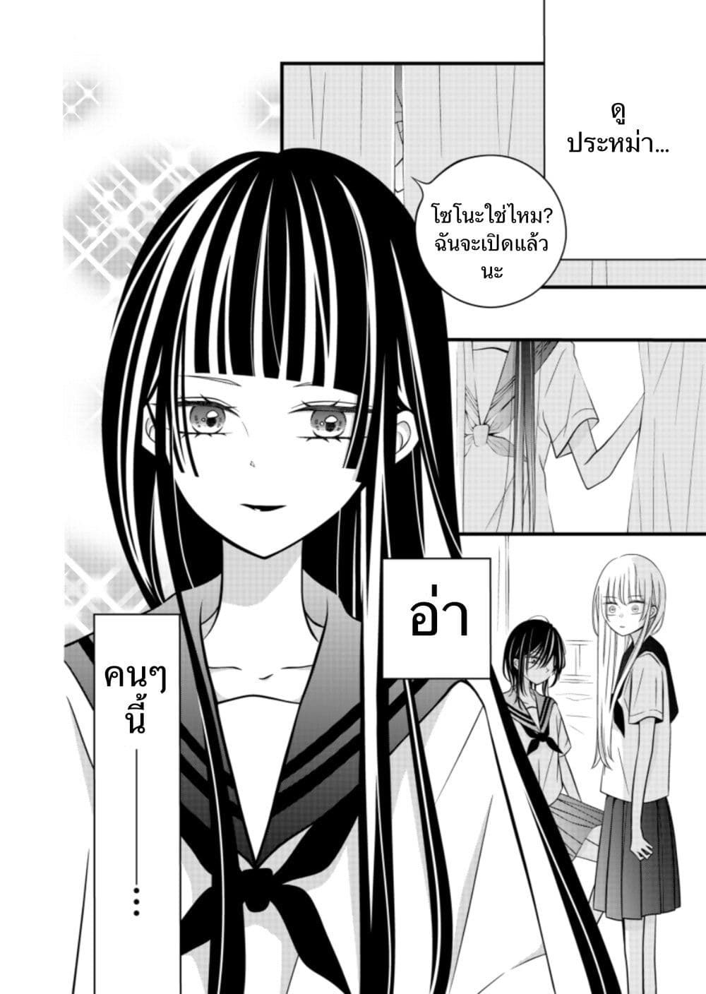The Plain Girl Sitting Next to Me page 5