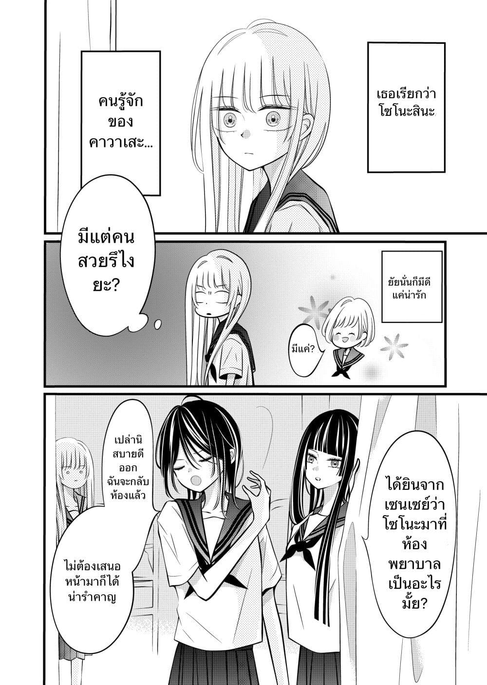 The Plain Girl Sitting Next to Me page 1