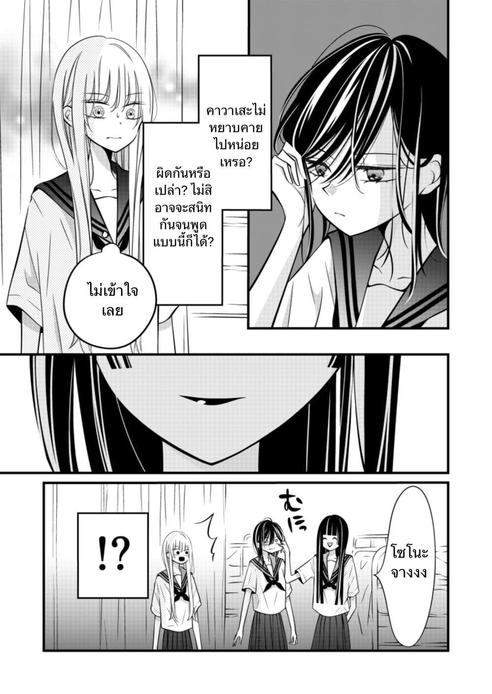 The Plain Girl Sitting Next to Me page 2