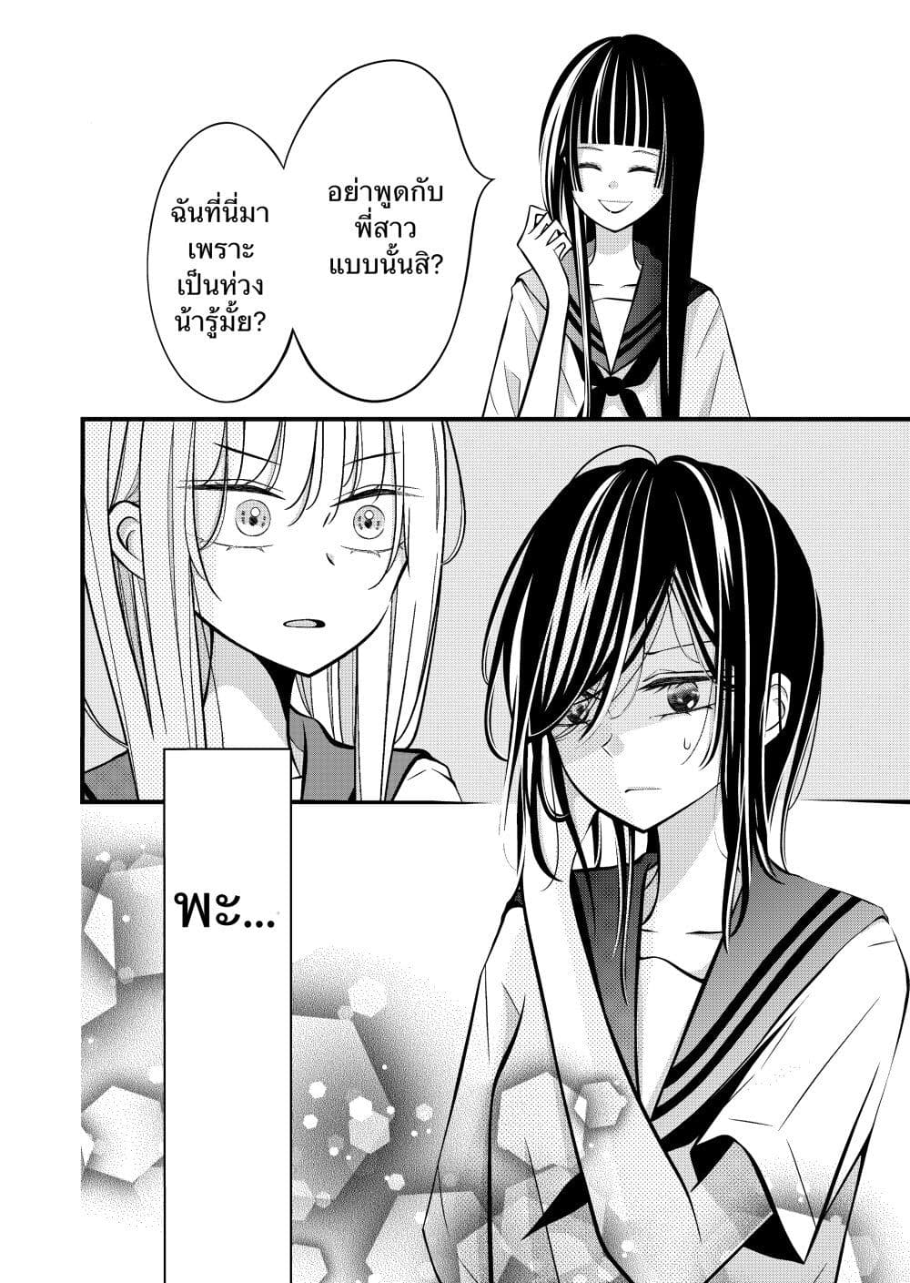 The Plain Girl Sitting Next to Me page 3