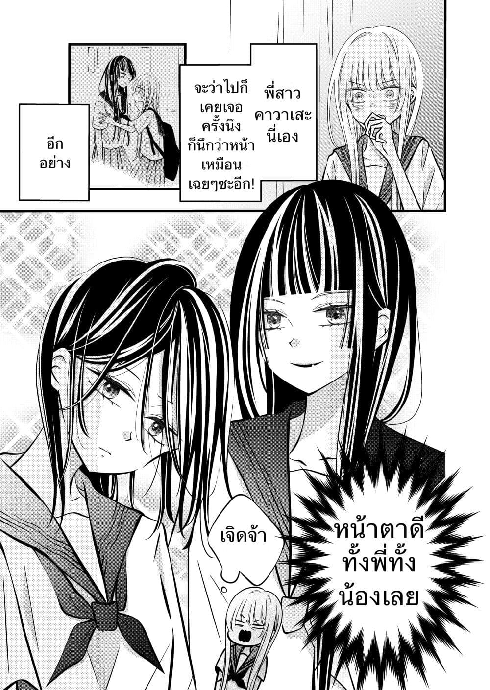 The Plain Girl Sitting Next to Me page 1