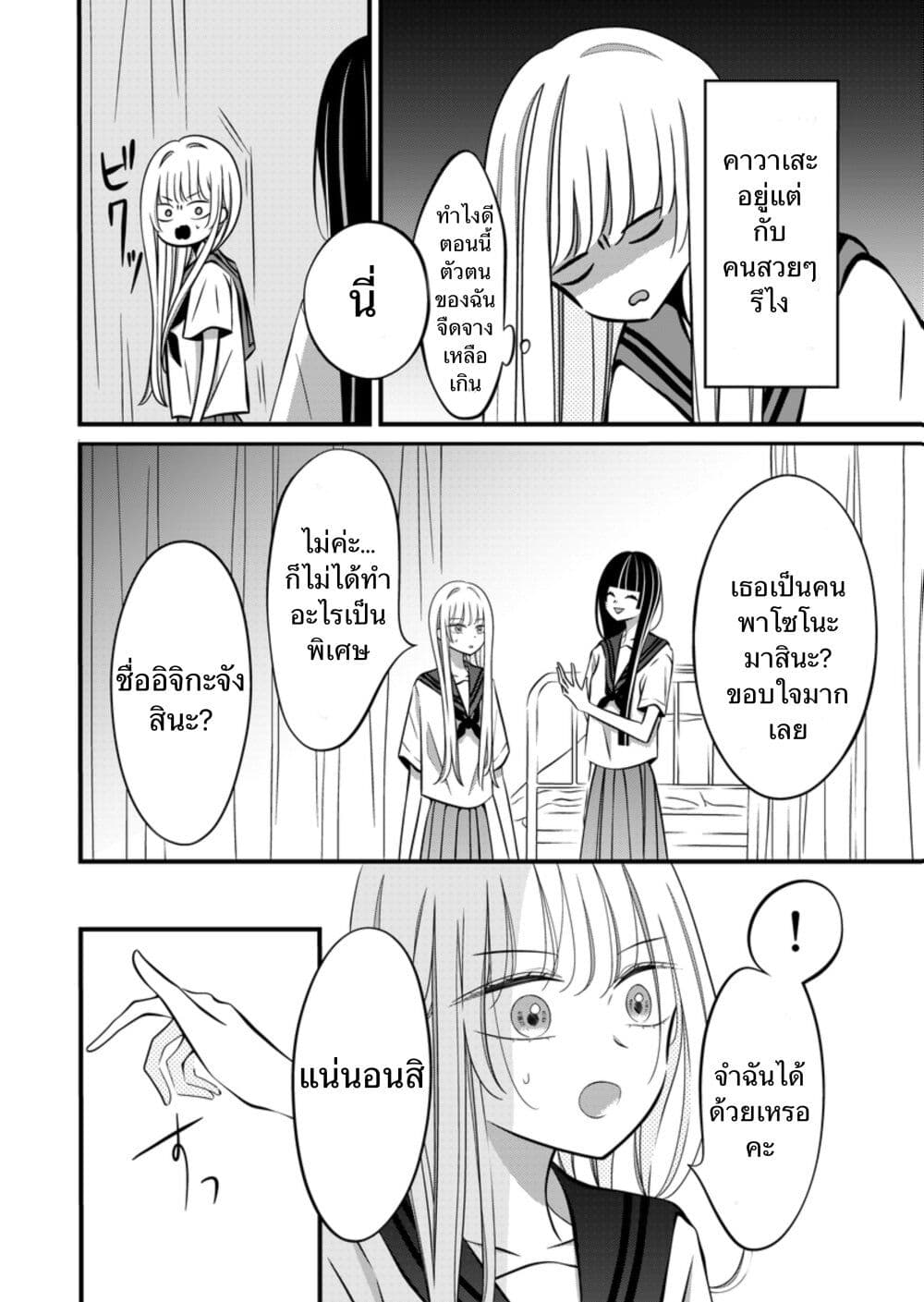 The Plain Girl Sitting Next to Me page 2
