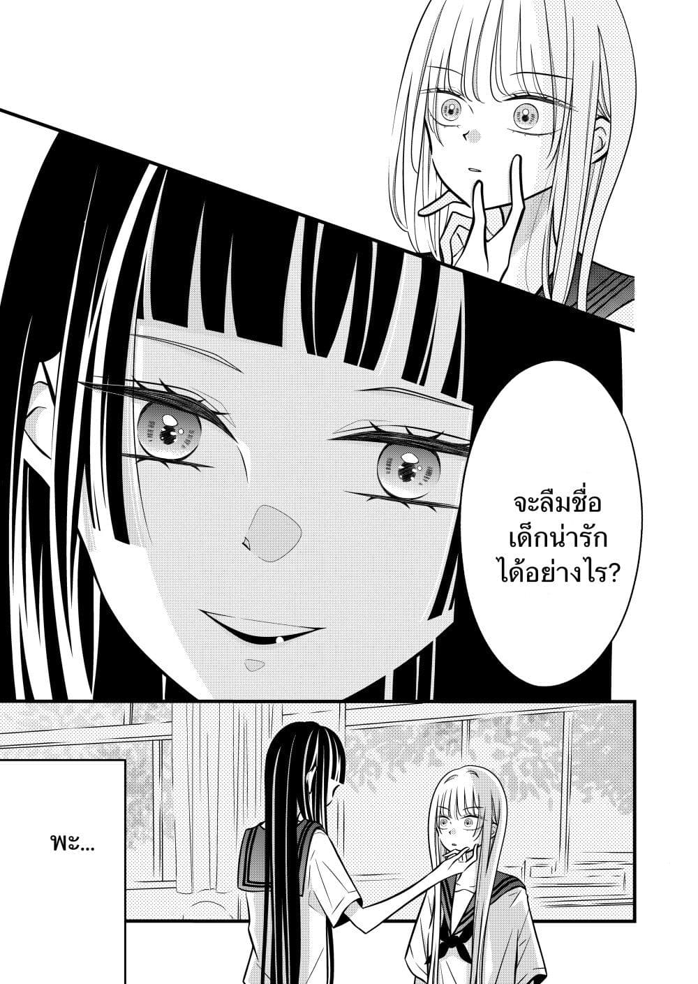 The Plain Girl Sitting Next to Me page 3