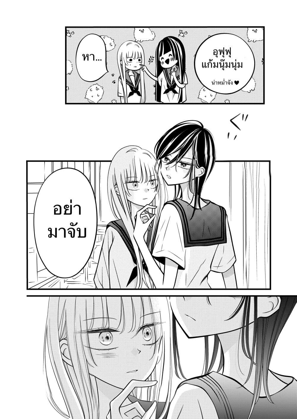 The Plain Girl Sitting Next to Me page 1