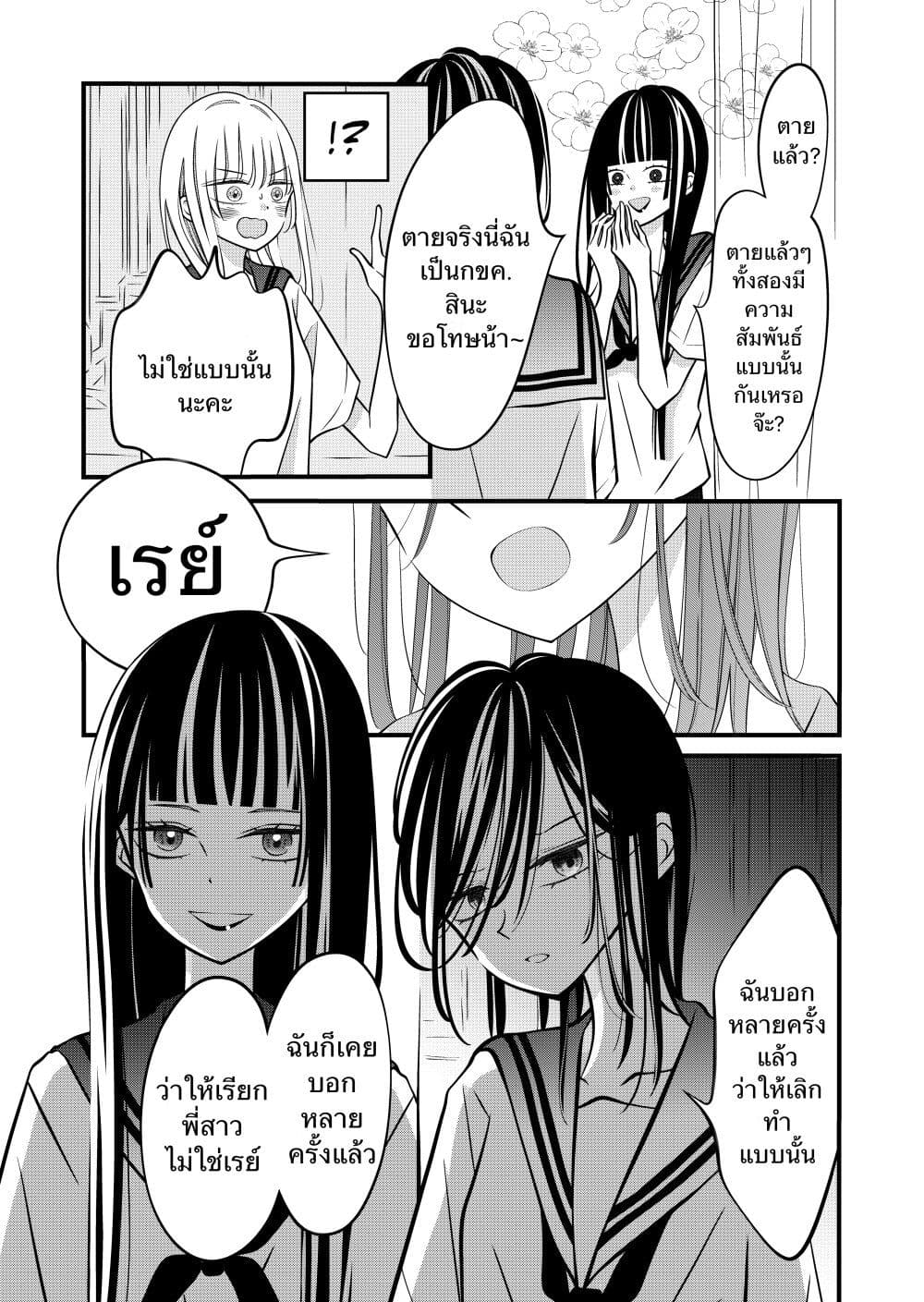 The Plain Girl Sitting Next to Me page 2