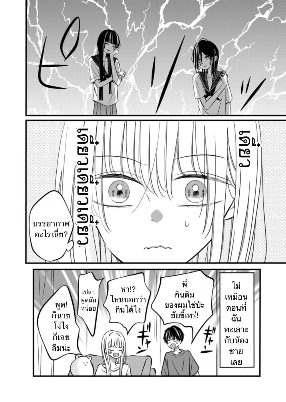 The Plain Girl Sitting Next to Me page 3