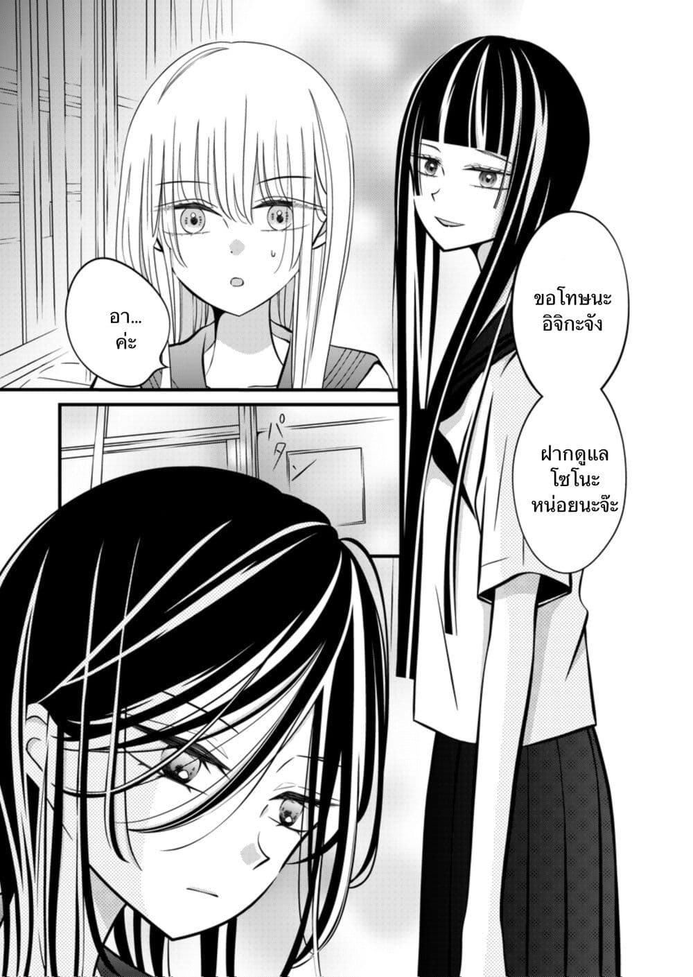 The Plain Girl Sitting Next to Me page 4