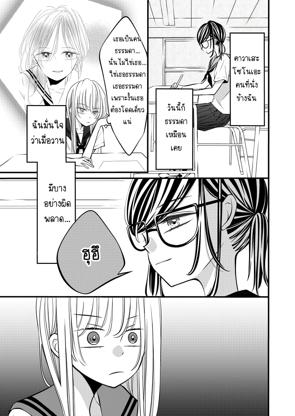 The Plain Girl Sitting Next to Me page 1