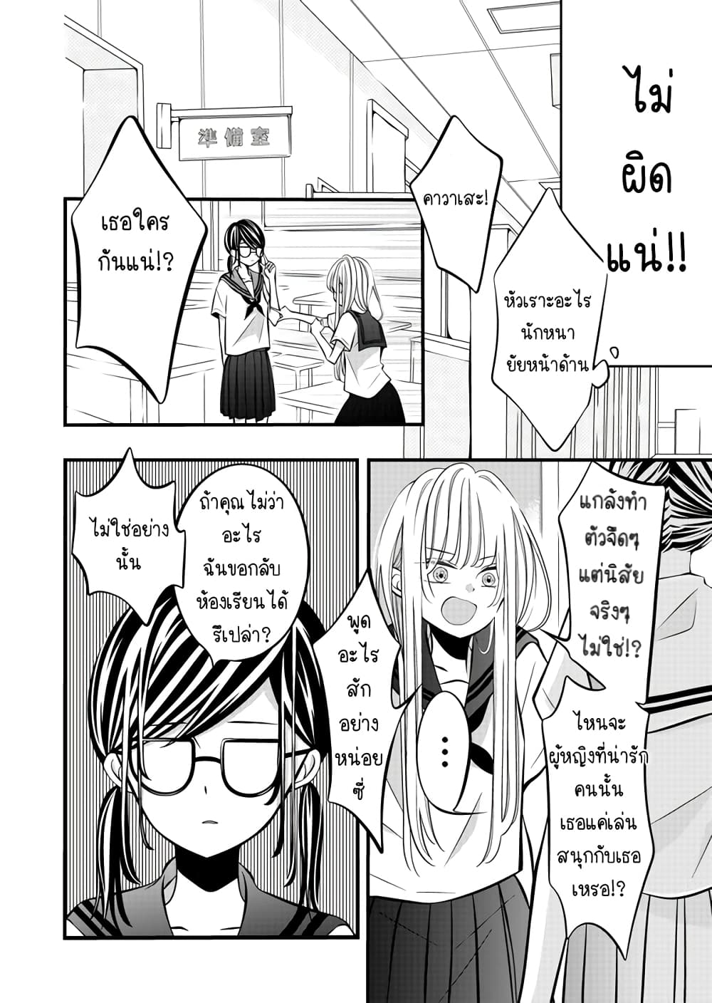 The Plain Girl Sitting Next to Me page 2