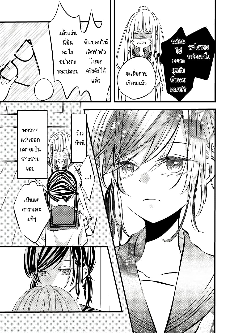 The Plain Girl Sitting Next to Me page 3