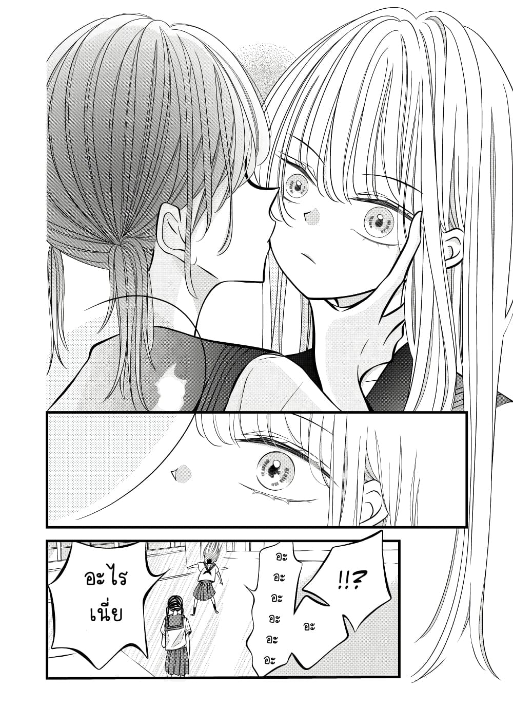 The Plain Girl Sitting Next to Me page 4