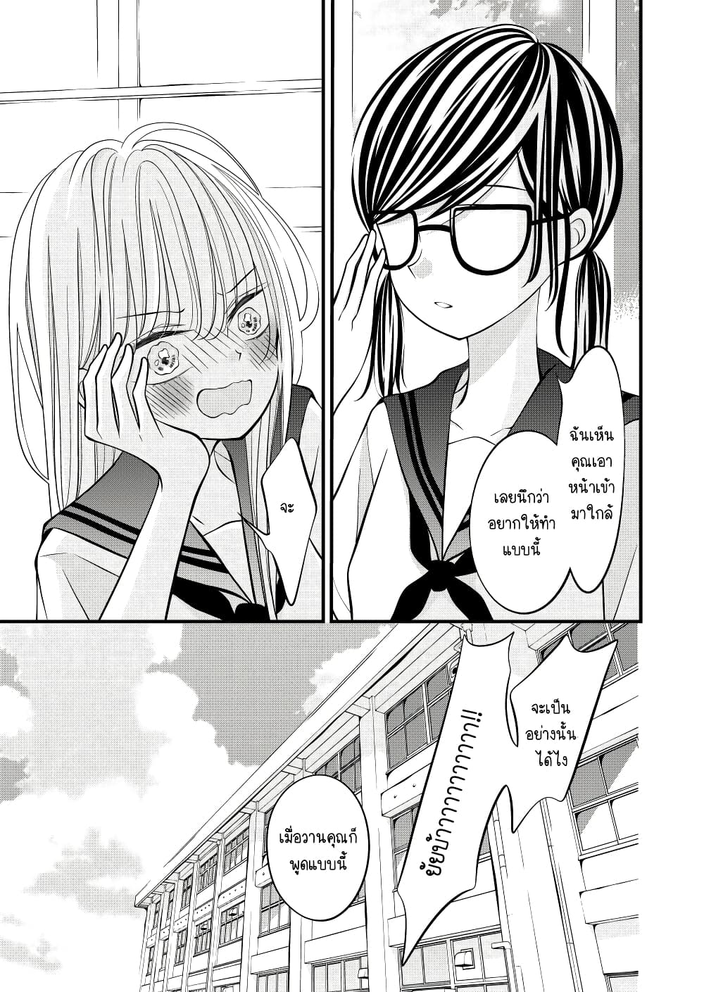 The Plain Girl Sitting Next to Me page 5