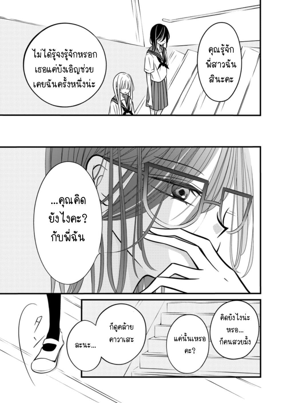 The Plain Girl Sitting Next to Me page 1