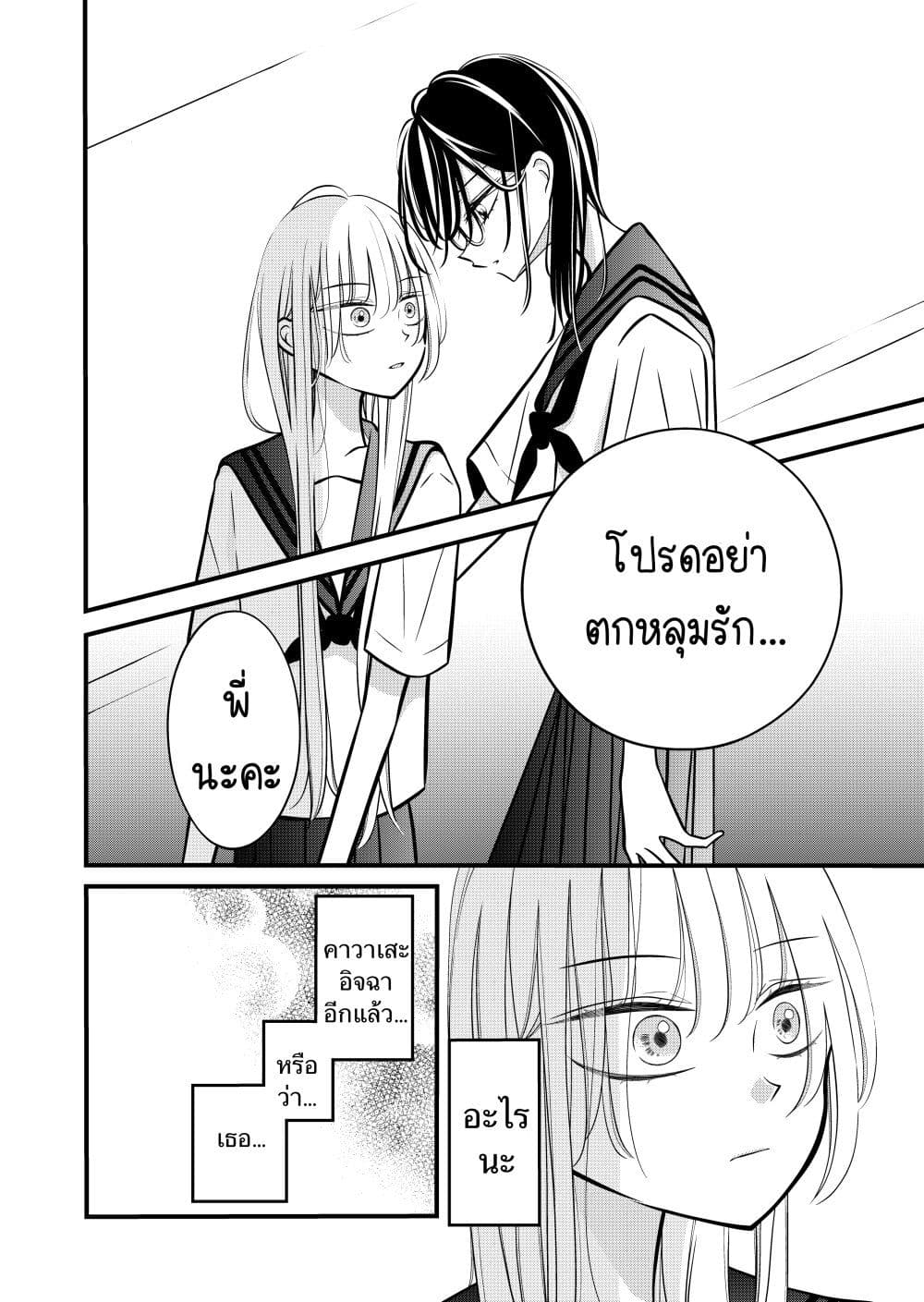The Plain Girl Sitting Next to Me page 2