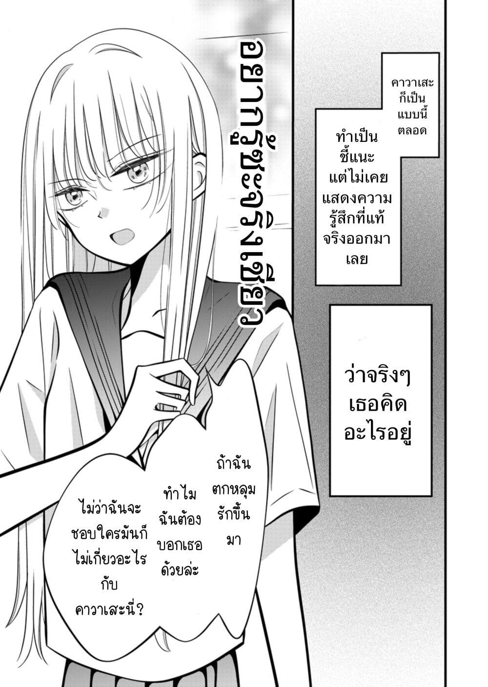 The Plain Girl Sitting Next to Me page 3