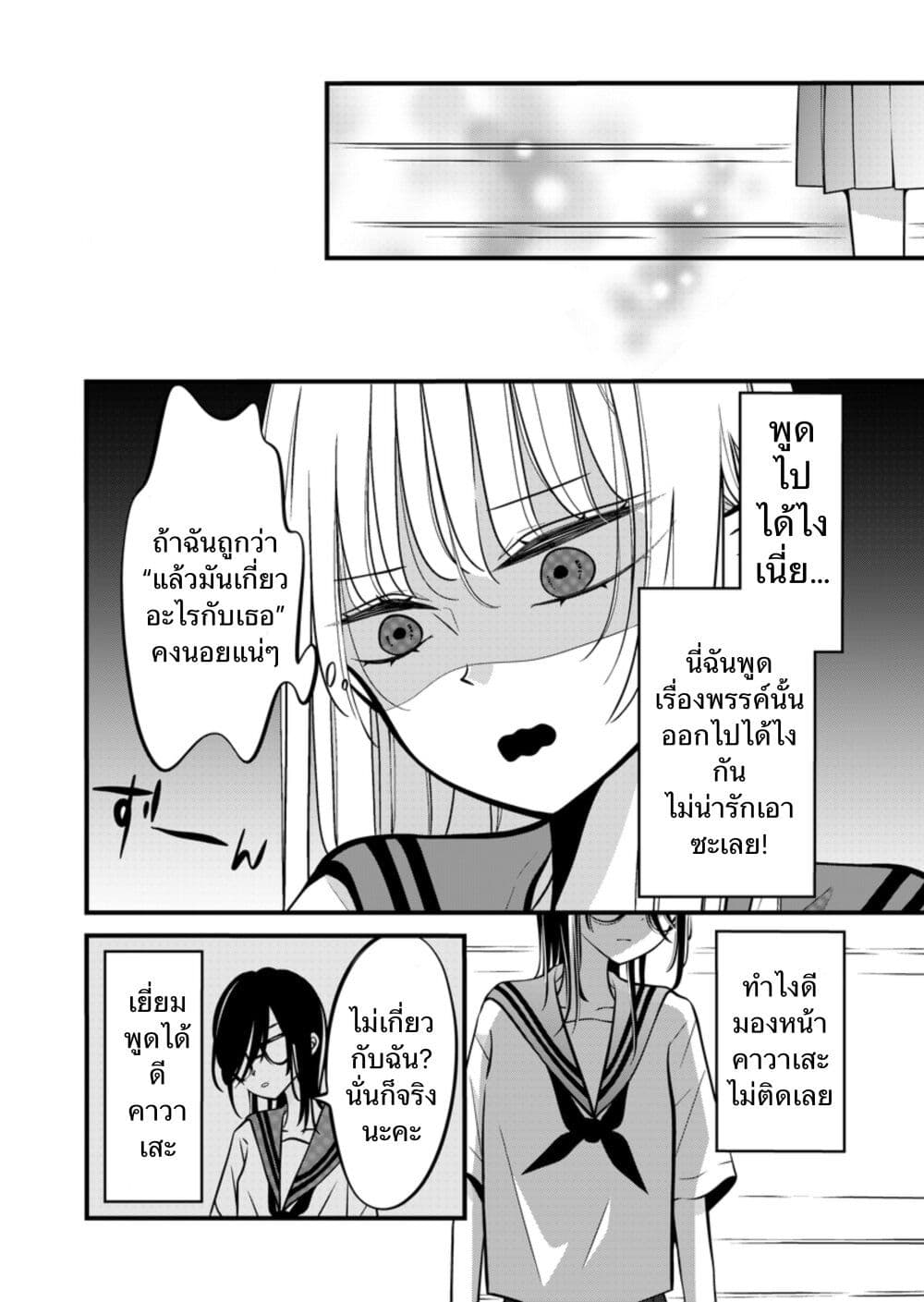 The Plain Girl Sitting Next to Me page 4