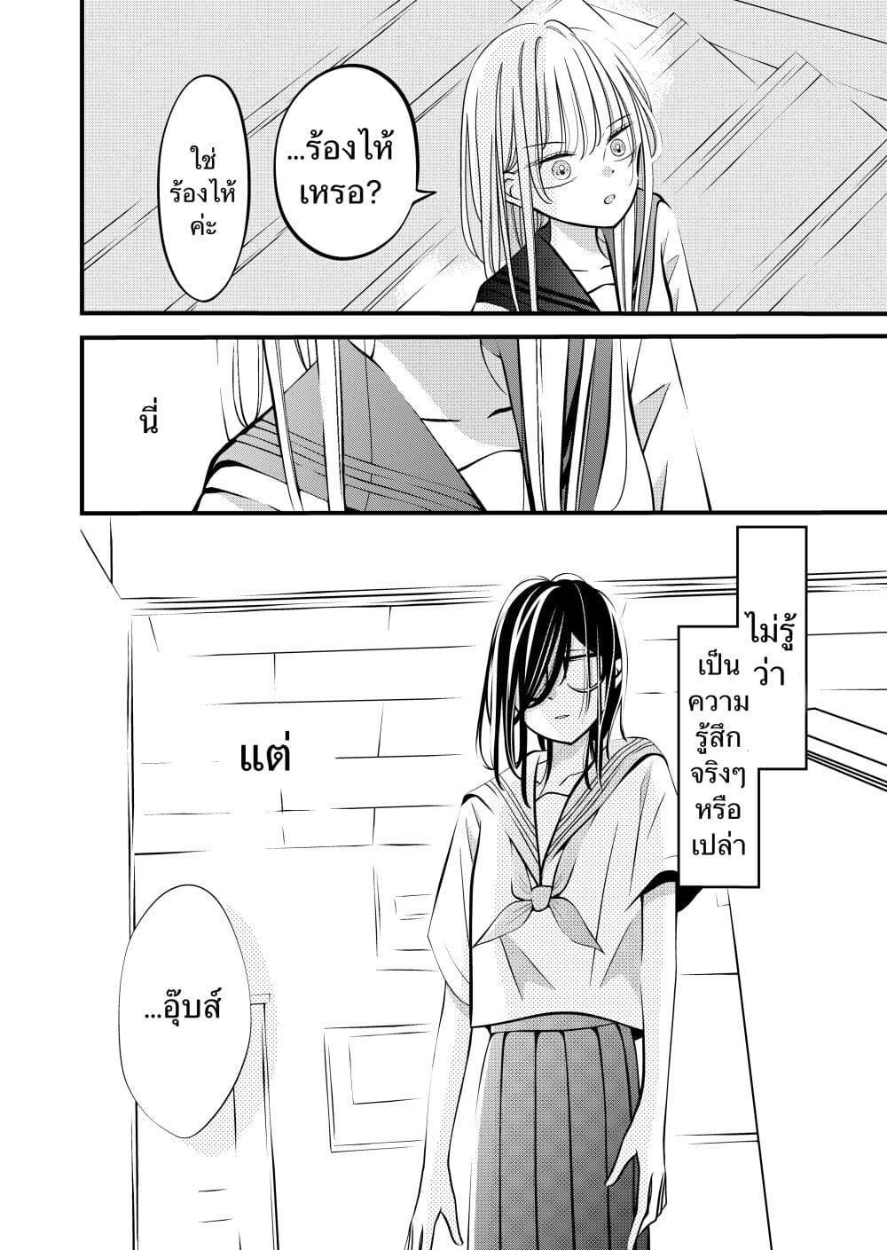 The Plain Girl Sitting Next to Me page 6